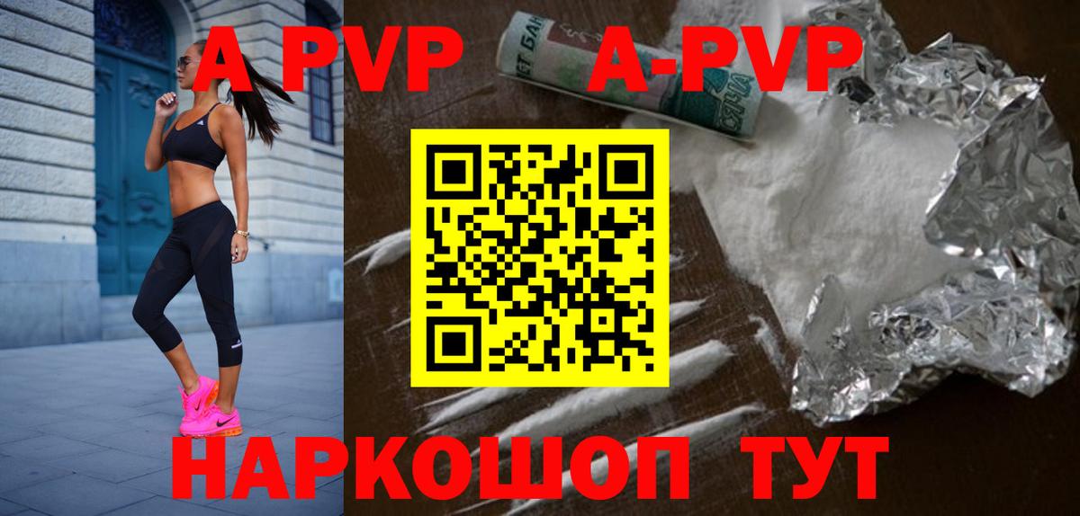 A-PVP СК  A-PVP крисы CK  Вход с VPN  Воткинск  A PVP мука 