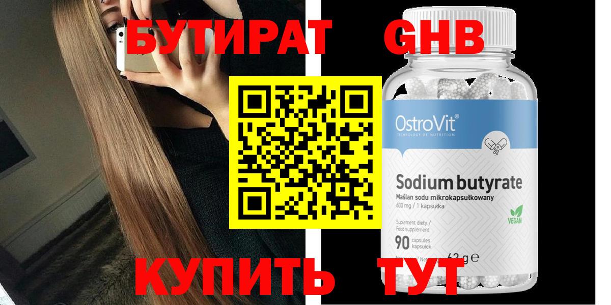 БУТИРАТ вода Воткинск