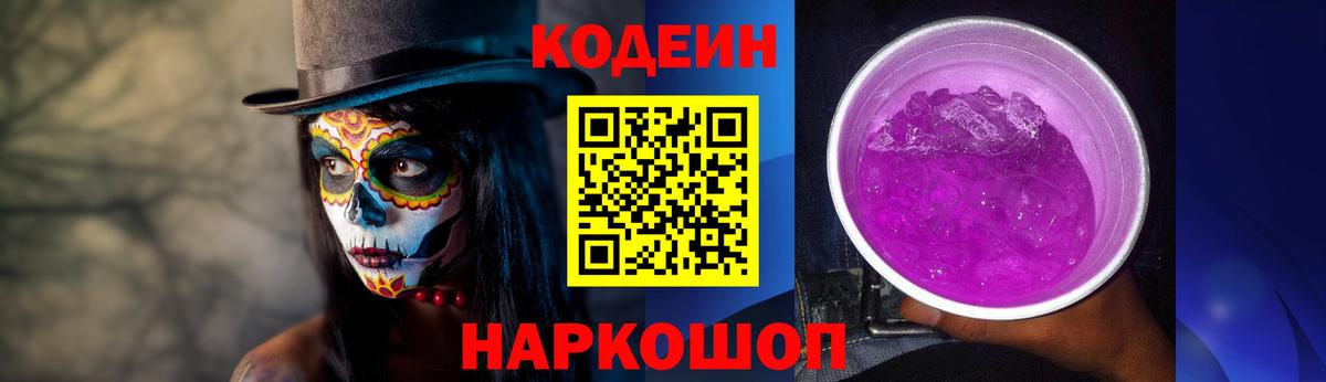 Воткинск  Кодеин Purple Drank  Вход с VPN 