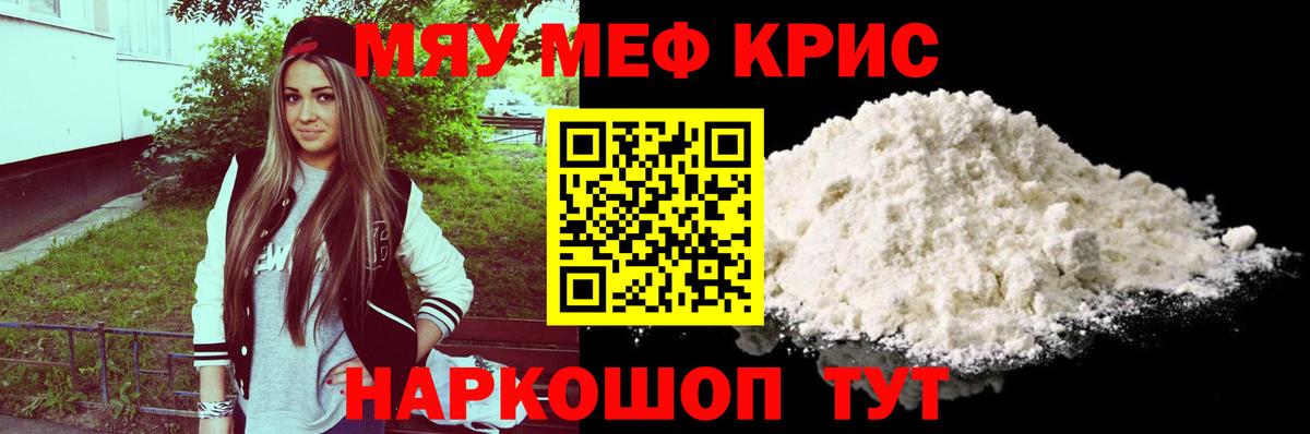 Меф мяу мяу мука Воткинск