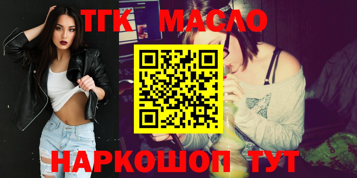 ТГК THC oil  Вход с VPN  Воткинск 